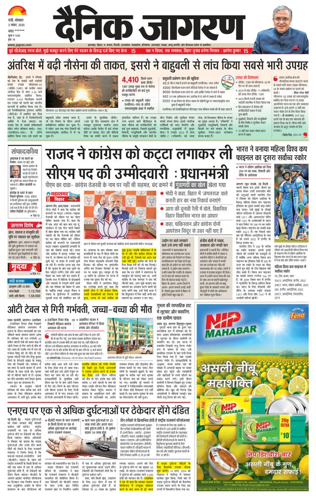 Dainik Jagran Palamu