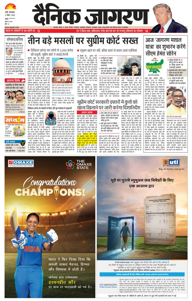 Dainik Jagran Palamu