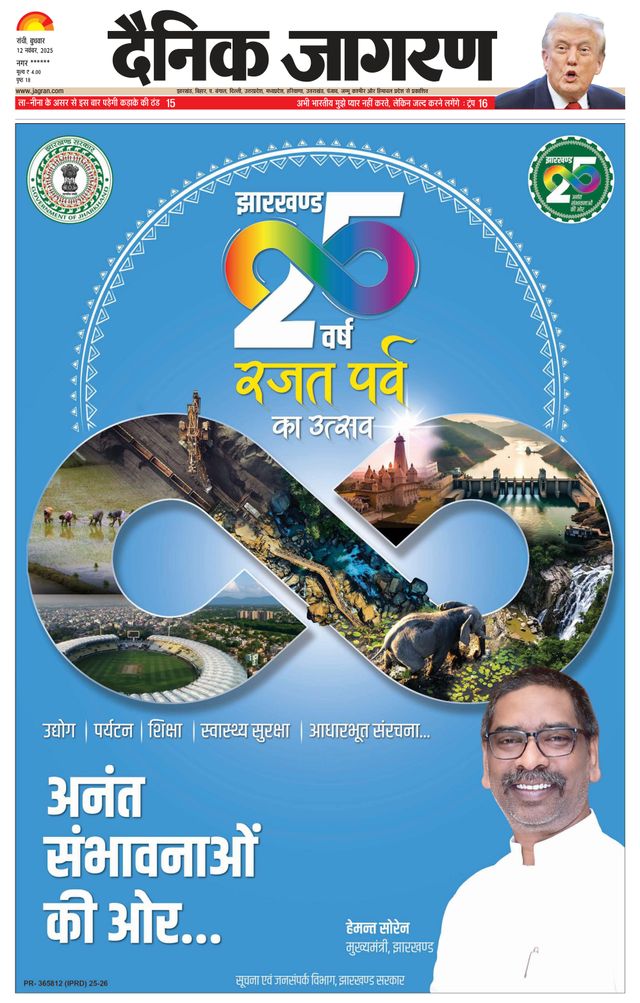 Dainik Jagran Palamu