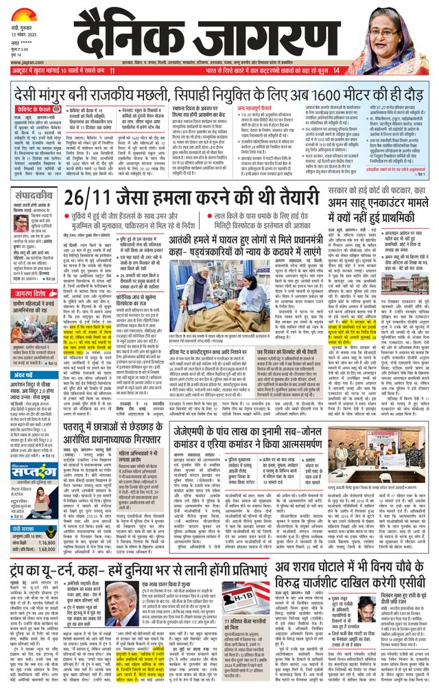 Dainik Jagran Palamu