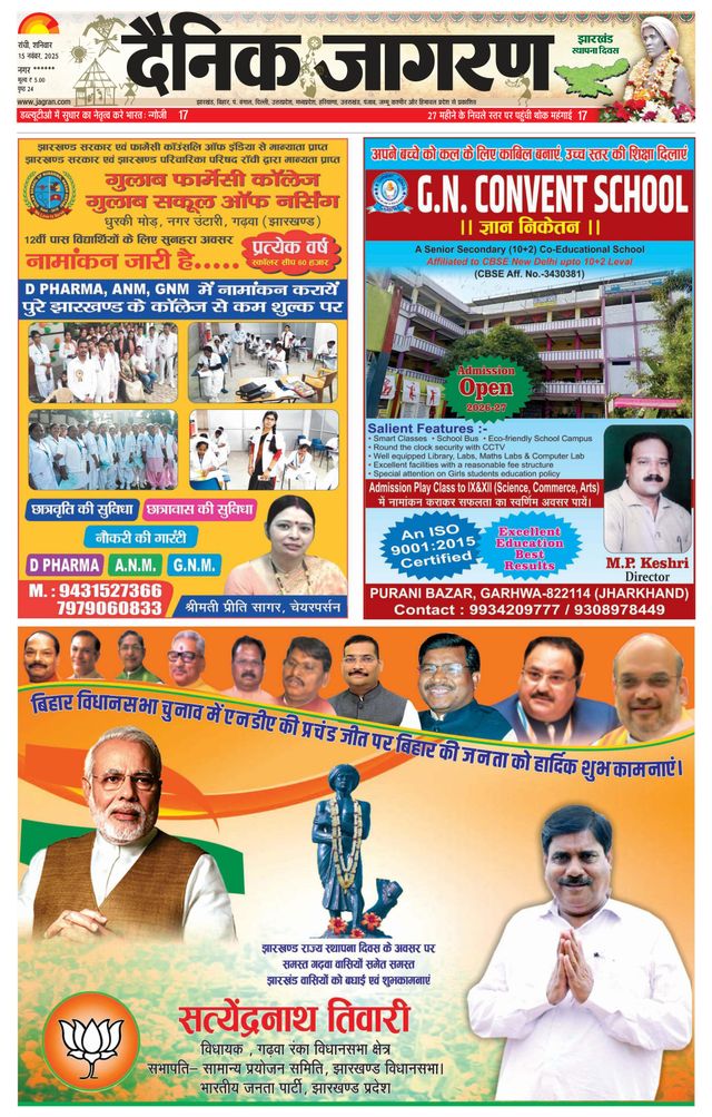 Dainik Jagran Palamu