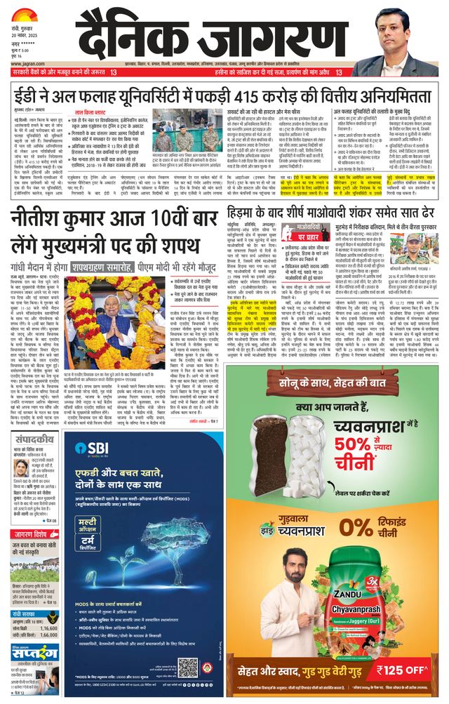 Dainik Jagran Palamu