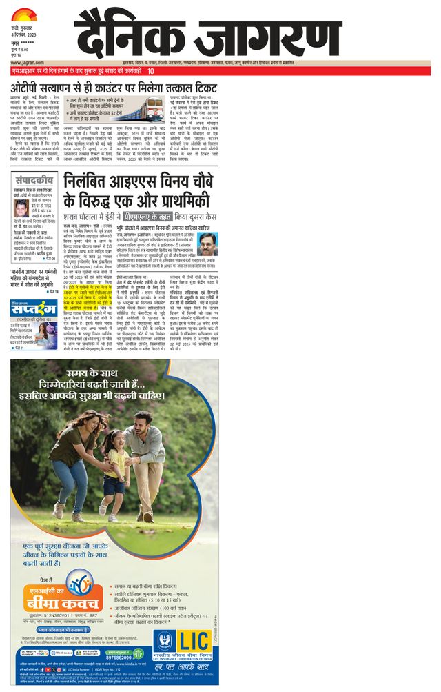 Dainik Jagran Palamu