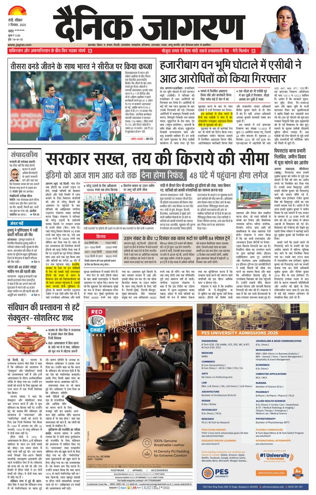 Dainik Jagran Palamu