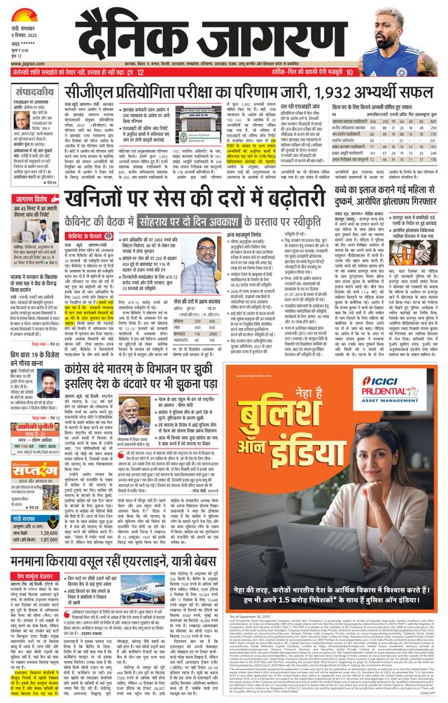 Dainik Jagran Palamu