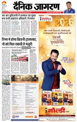 Dainik Jagran Palamu