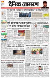 Dainik Jagran Palamu