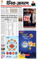 Dainik Jagran Palamu