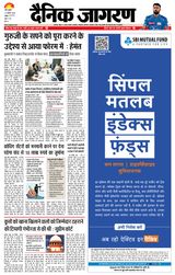 Dainik Jagran Palamu