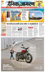 Dainik Jagran Palamu