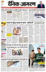 Dainik Jagran Palamu