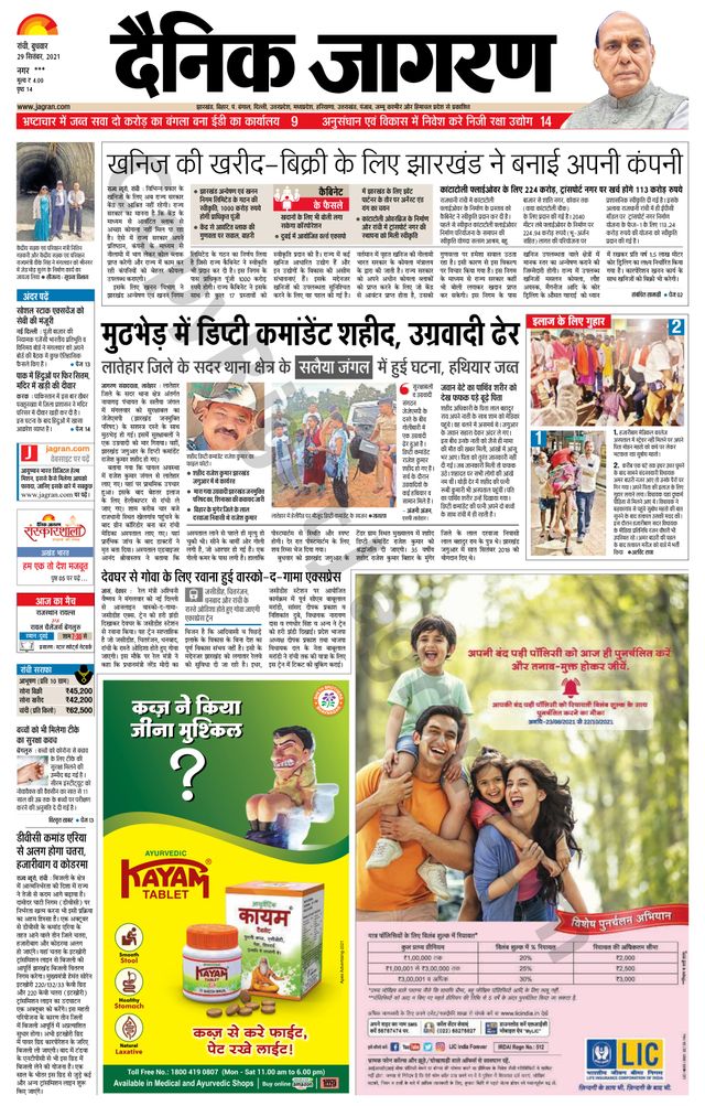 Dainik Jagran Ramgarh
