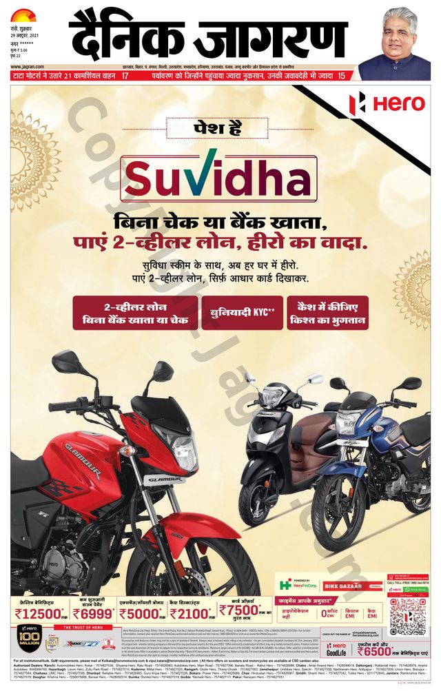 Dainik Jagran Ramgarh