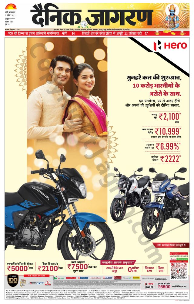 Dainik Jagran Ramgarh