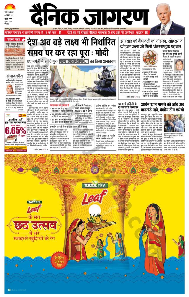 Dainik Jagran Ramgarh