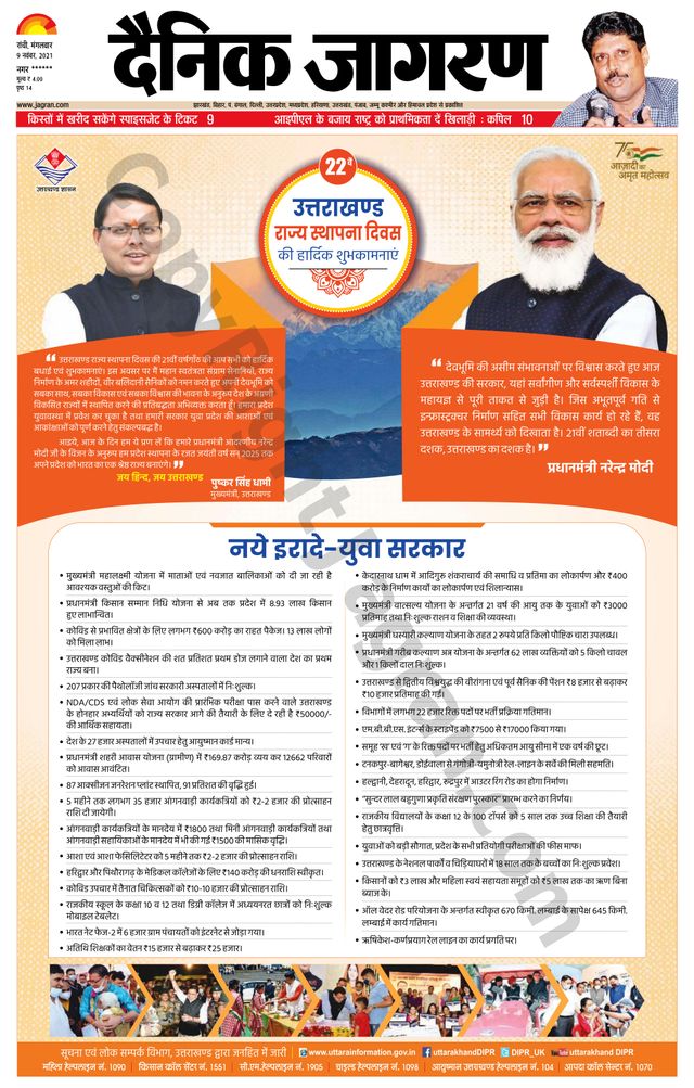 Dainik Jagran Ramgarh