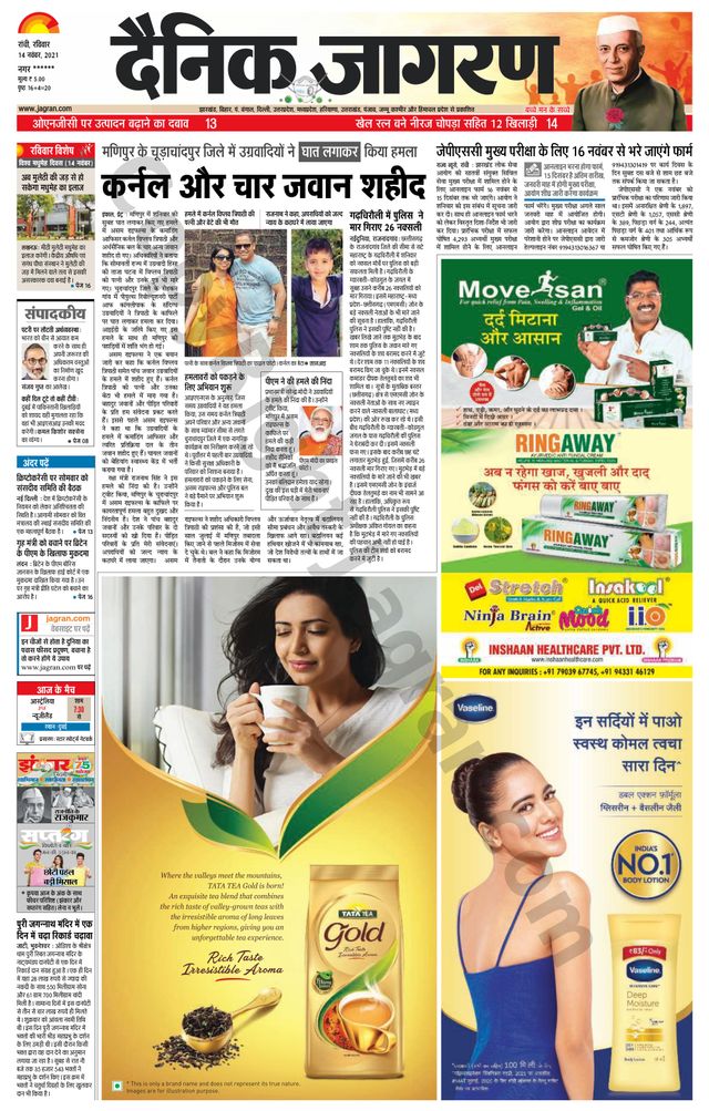 Dainik Jagran Ramgarh