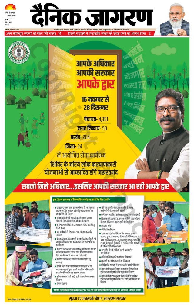 Dainik Jagran Ramgarh