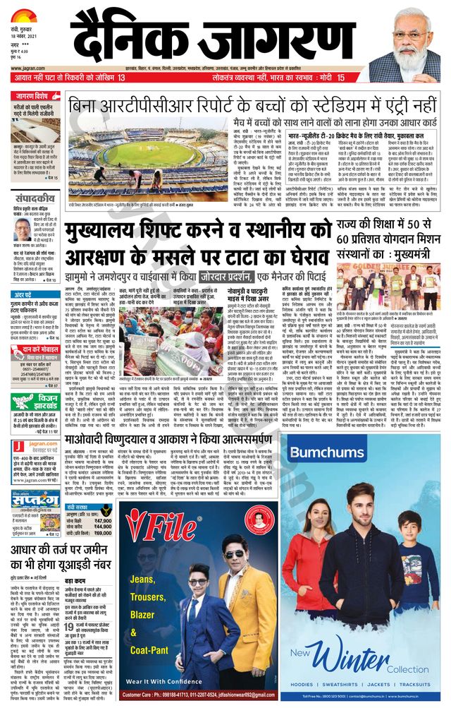 Dainik Jagran Ramgarh