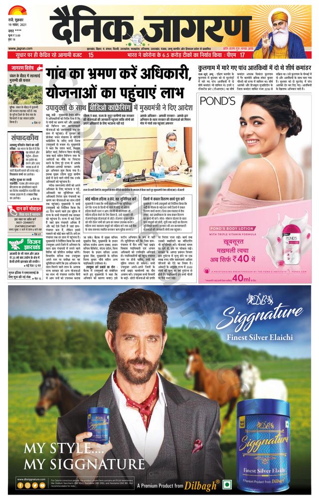 Dainik Jagran Ramgarh
