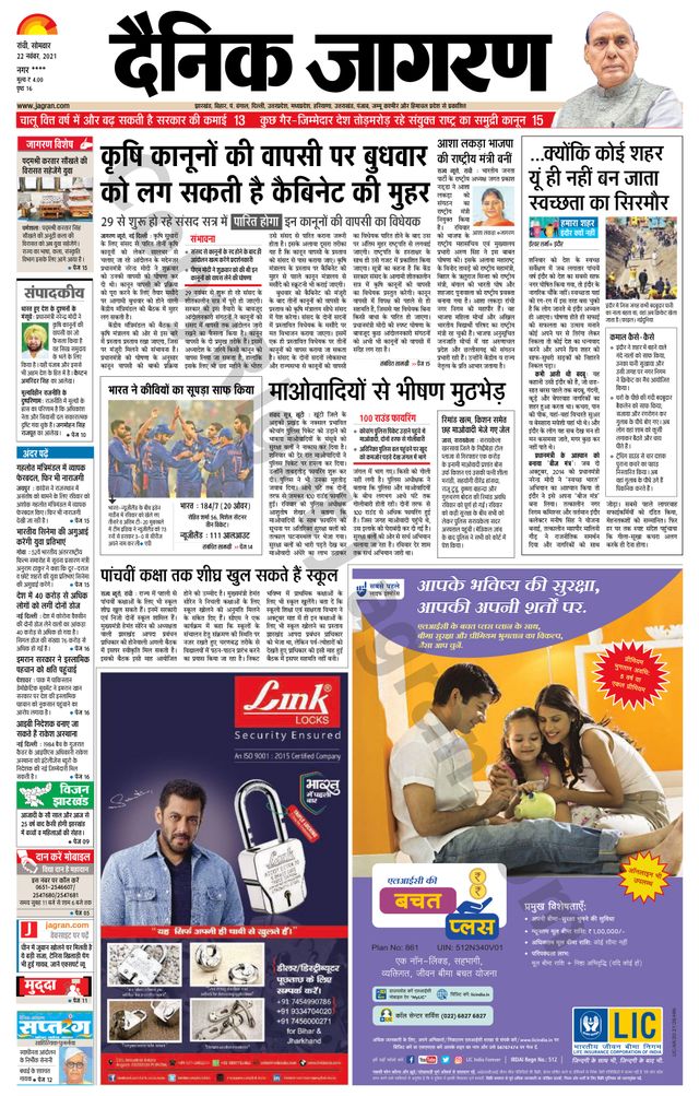 Dainik Jagran Ramgarh