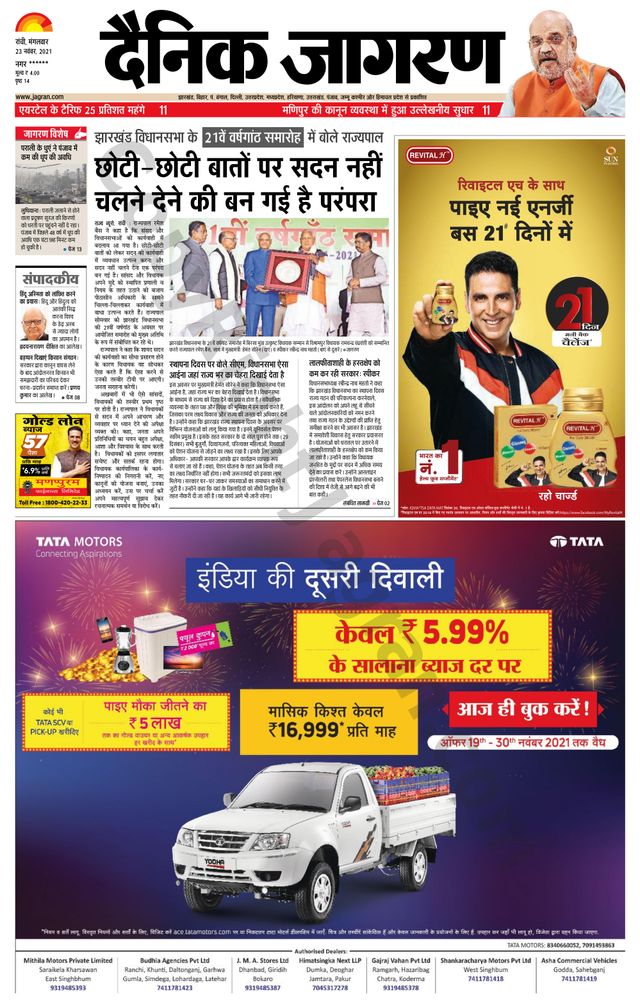 Dainik Jagran Ramgarh
