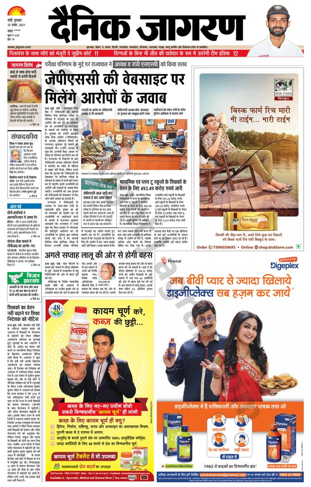 Dainik Jagran Ramgarh