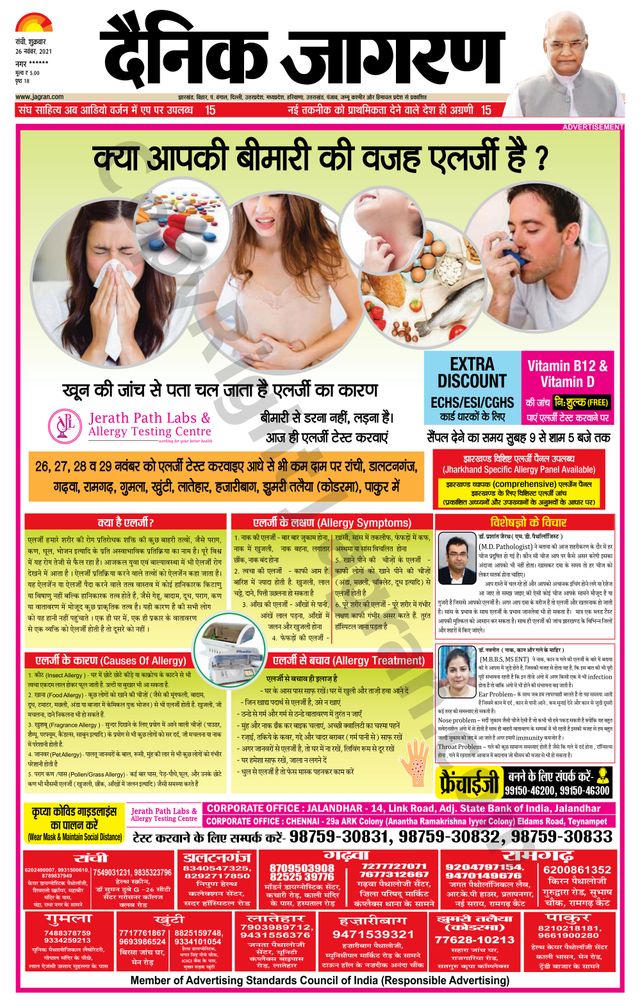 Dainik Jagran Ramgarh