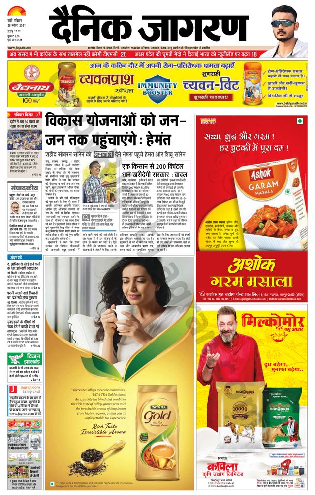Dainik Jagran Ramgarh