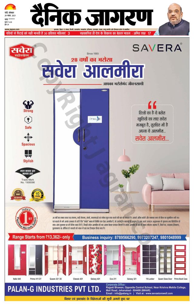 Dainik Jagran Ramgarh