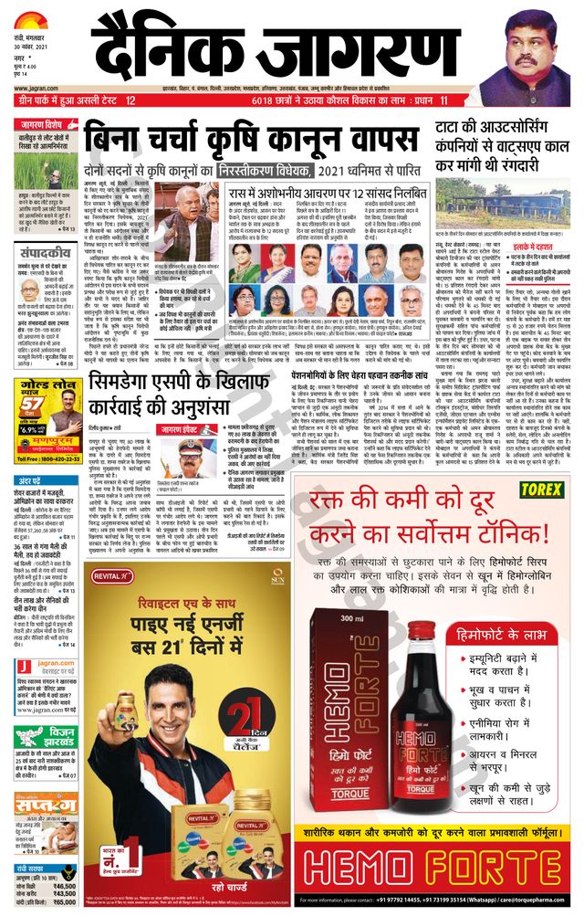 Dainik Jagran Ramgarh