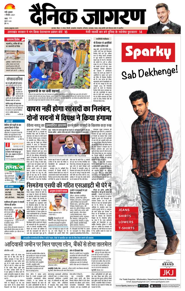 Dainik Jagran Ramgarh