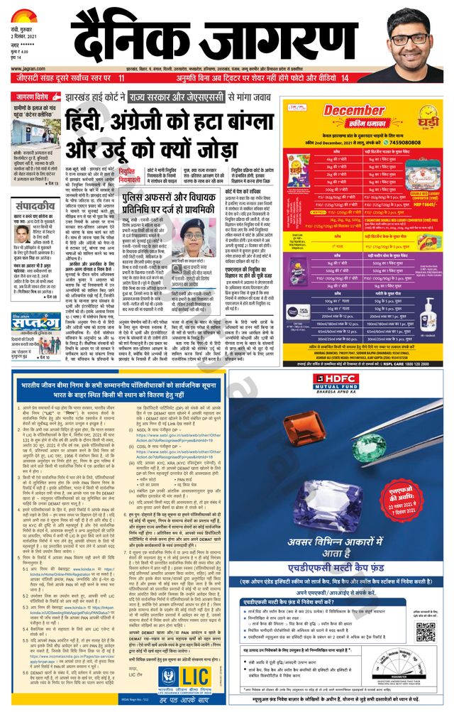 Dainik Jagran Ramgarh