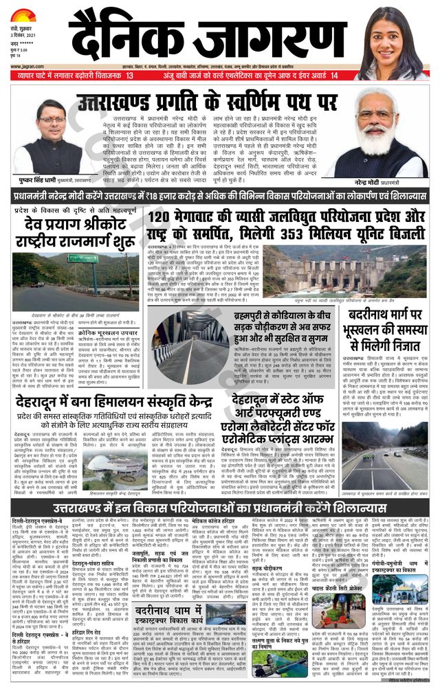 Dainik Jagran Ramgarh