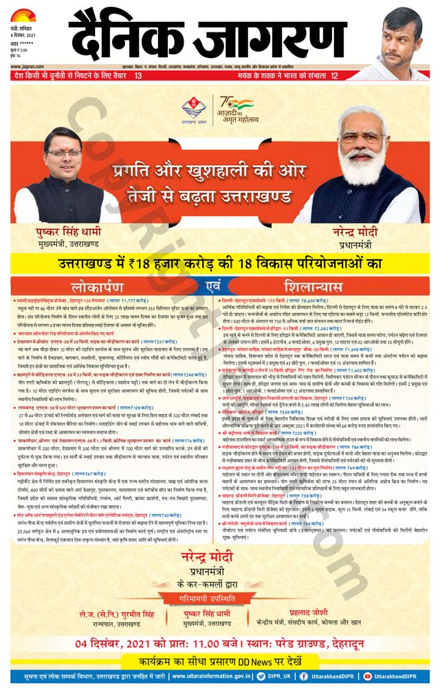 Dainik Jagran Ramgarh