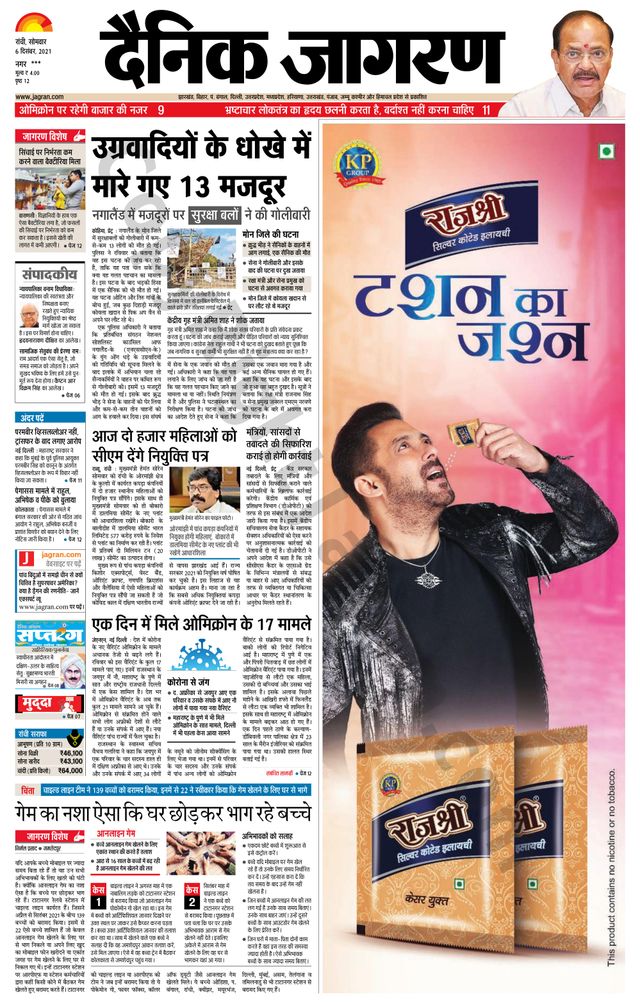 Dainik Jagran Ramgarh