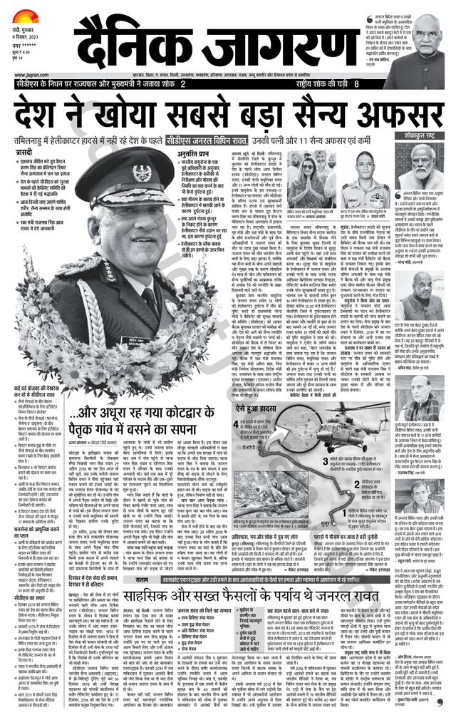 Dainik Jagran Ramgarh