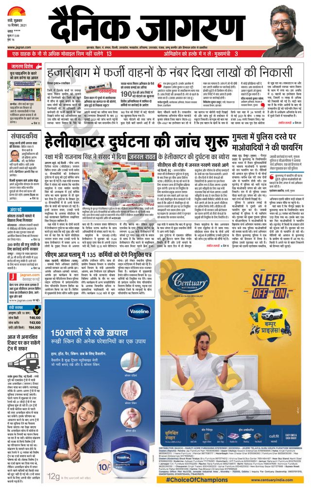 Dainik Jagran Ramgarh