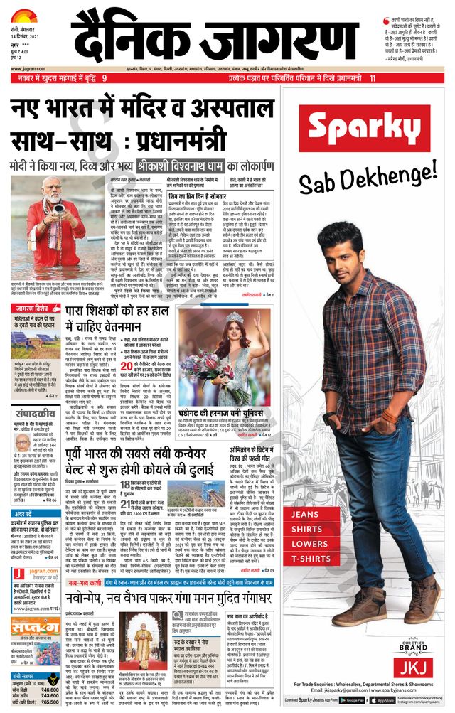 Dainik Jagran Ramgarh
