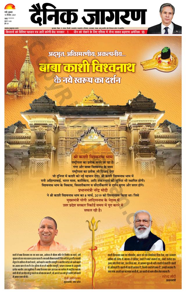 Dainik Jagran Ramgarh