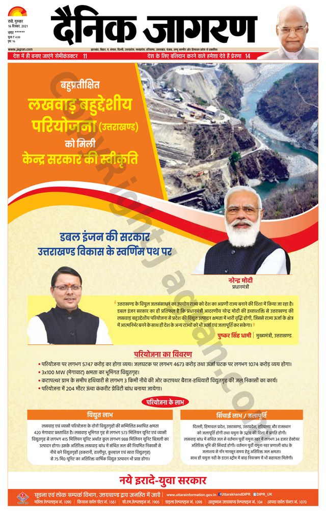 Dainik Jagran Ramgarh