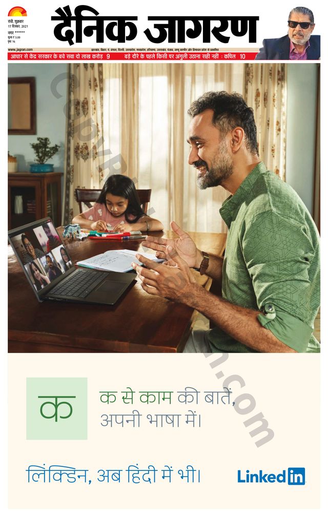 Dainik Jagran Ramgarh