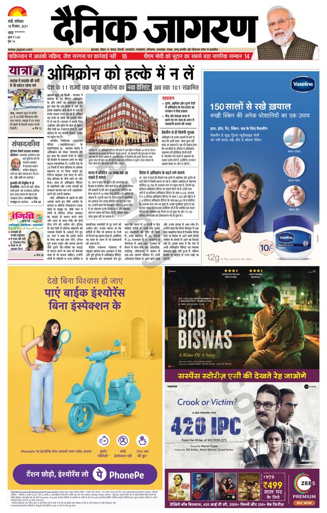 Dainik Jagran Ramgarh