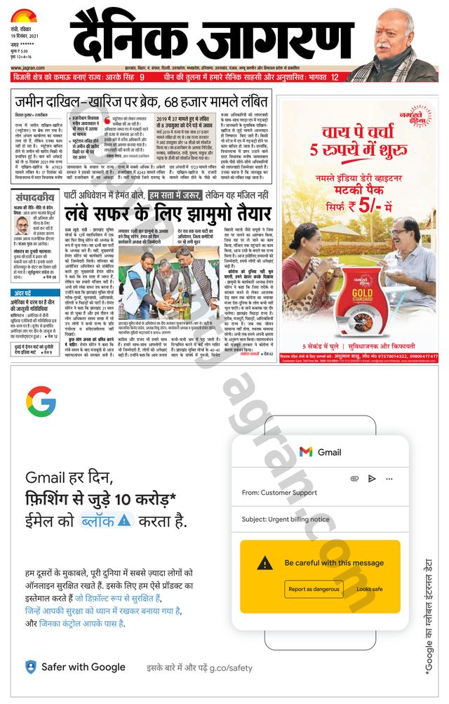 Dainik Jagran Ramgarh