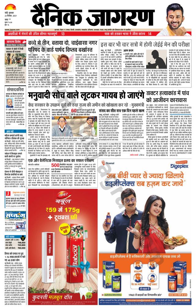 Dainik Jagran Ramgarh