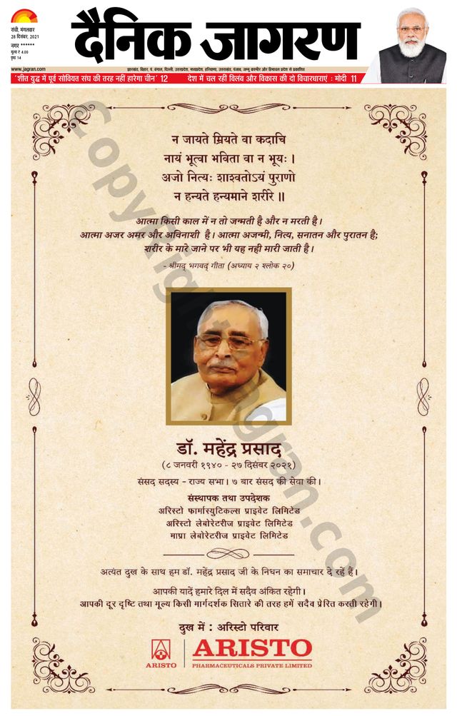Dainik Jagran Ramgarh