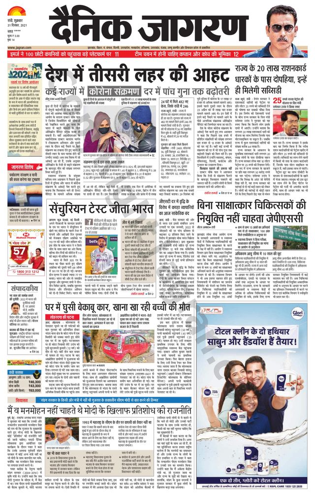 Dainik Jagran Ramgarh