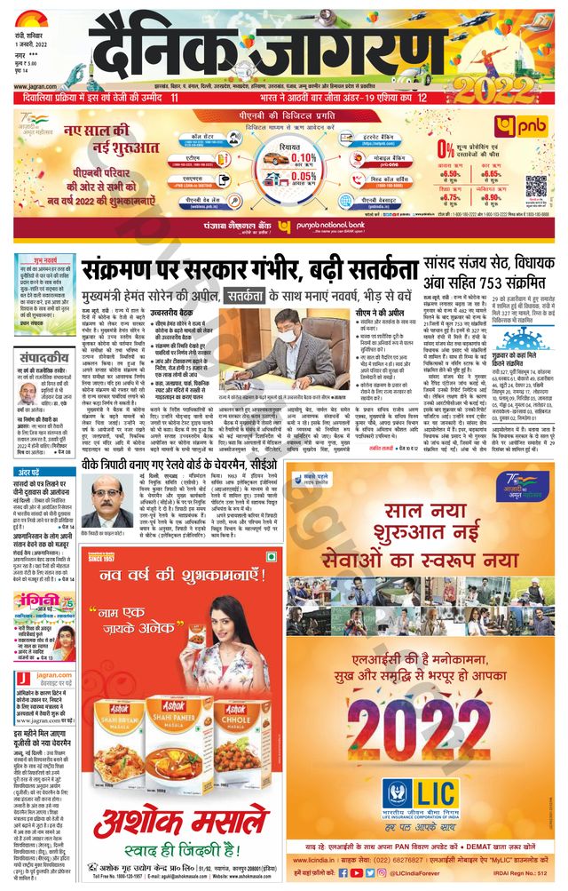 Dainik Jagran Ramgarh