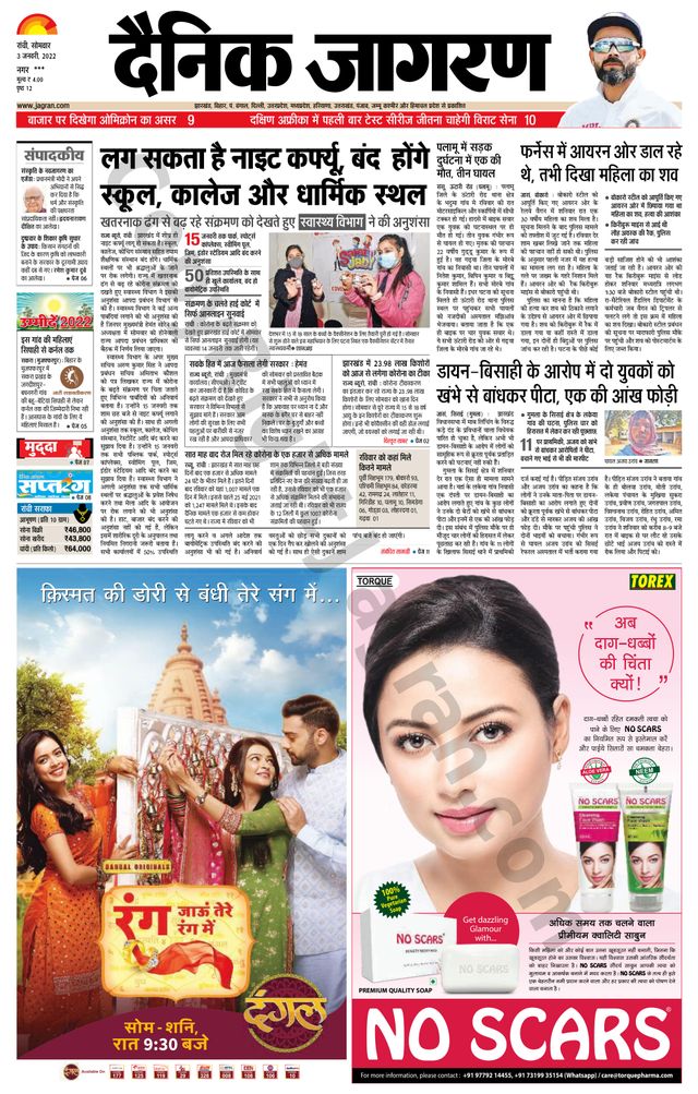 Dainik Jagran Ramgarh