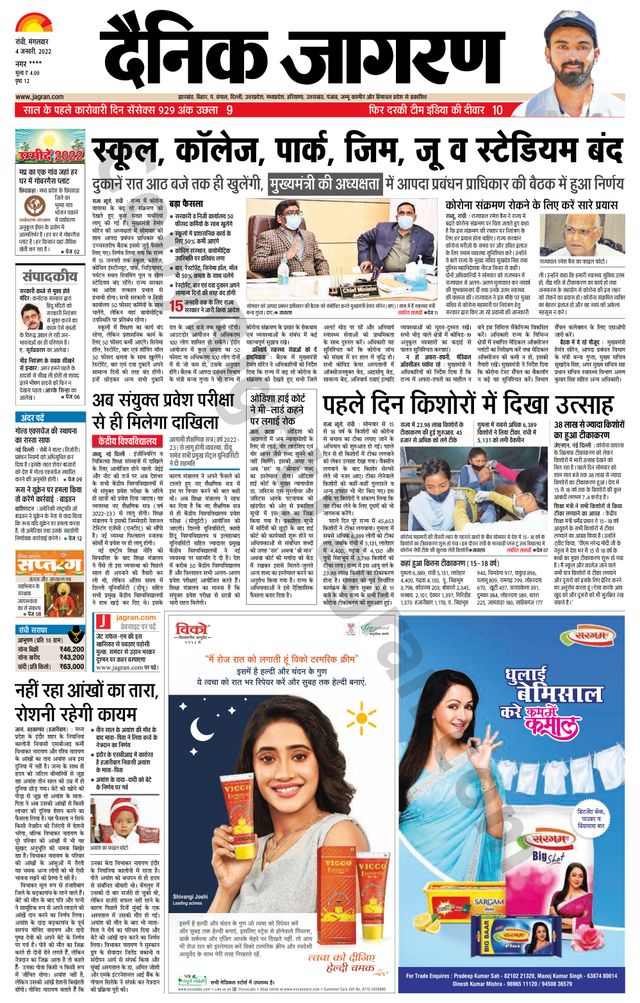 Dainik Jagran Ramgarh